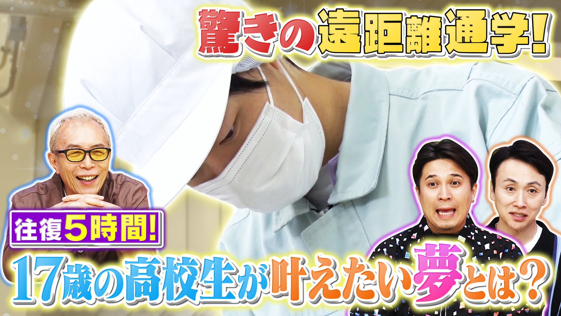 天才ダンボール影絵＆遠距離通学＆実験器具専門店