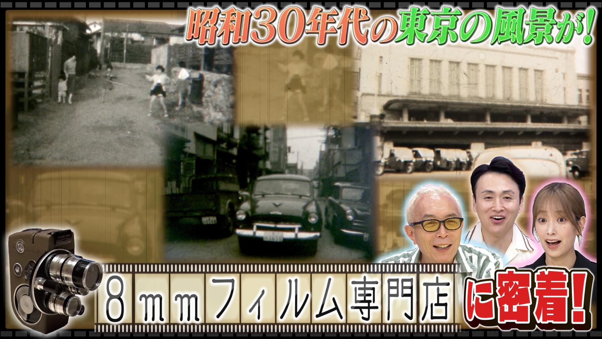8mmフィルム＆謎ランキング＆スーパーキッズ