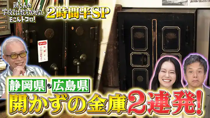 残暑を吹っ飛ばせ!2時間半SP