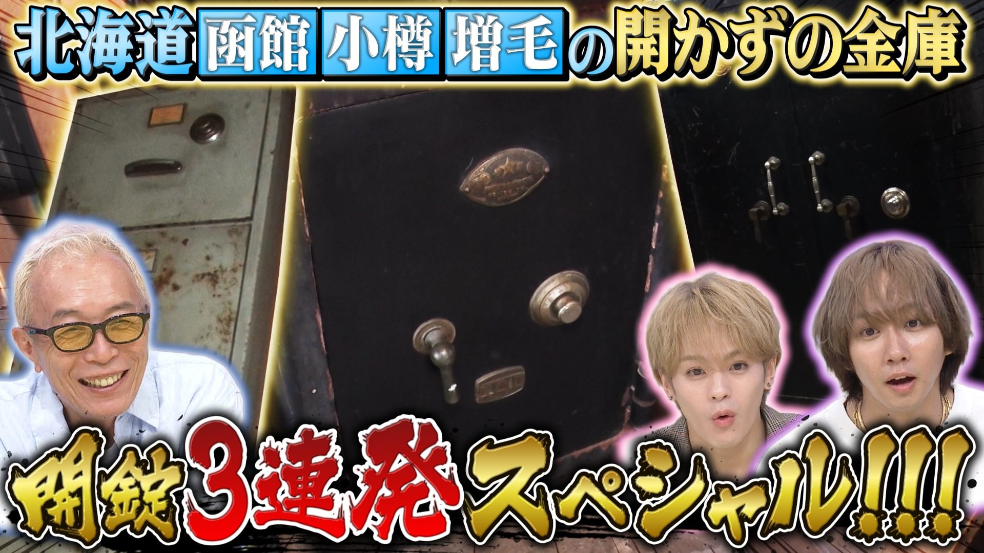 2時間半SP!!