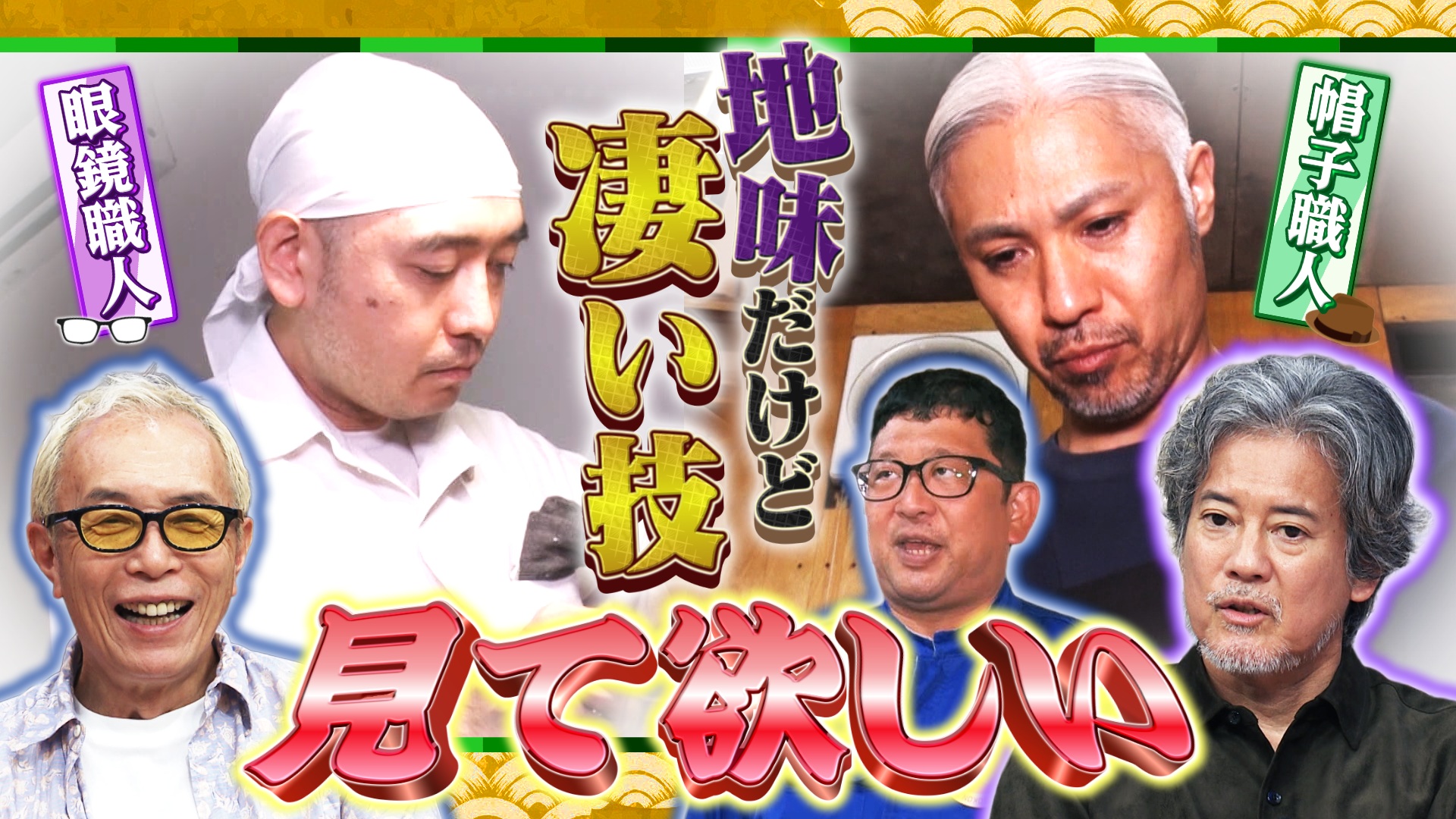 金庫＆野人＆職人＆ホームセンター！1時間半SP