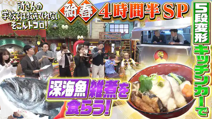 20周年の元日に4時間半！金庫からお宝出まくり！超特大SP