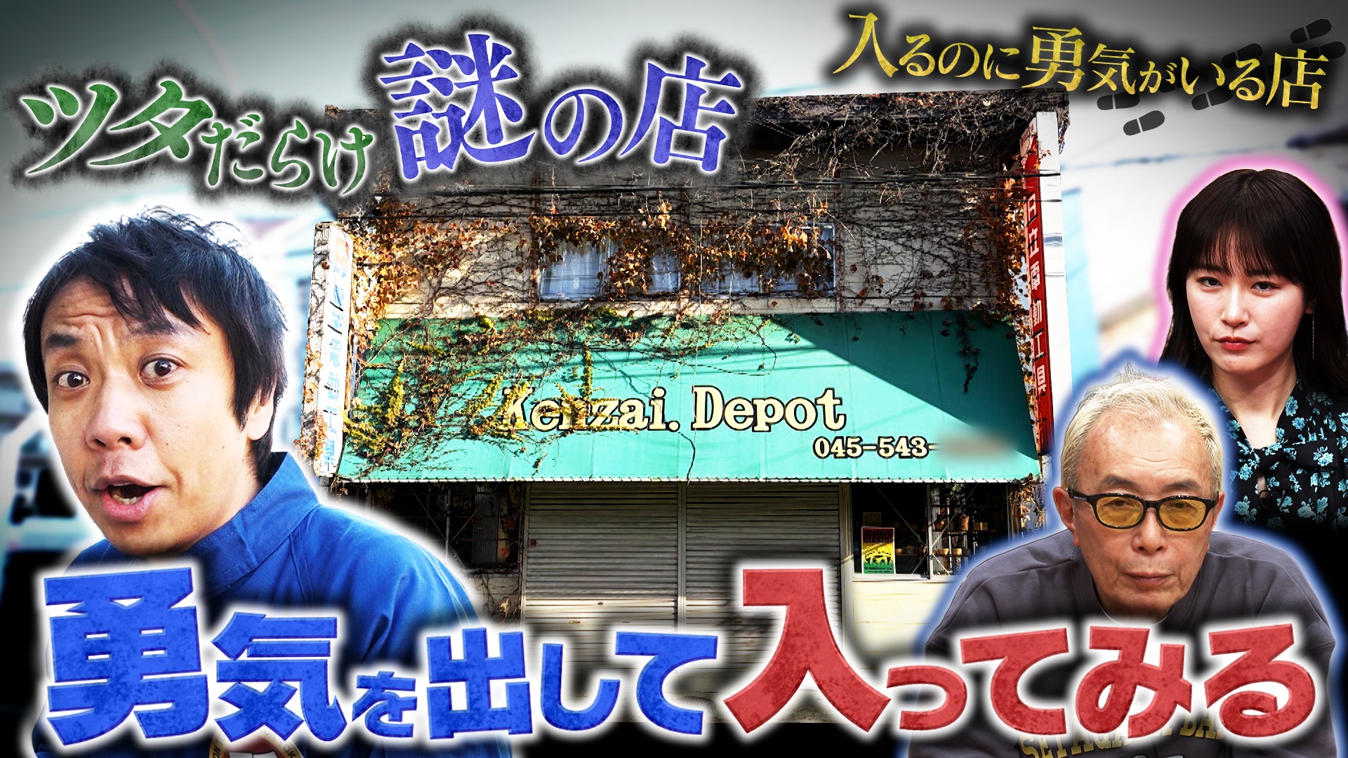 遠距離通学＆勇気がいる店＆待たせすぎ職人