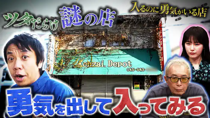 遠距離通学＆勇気がいる店＆待たせすぎ職人