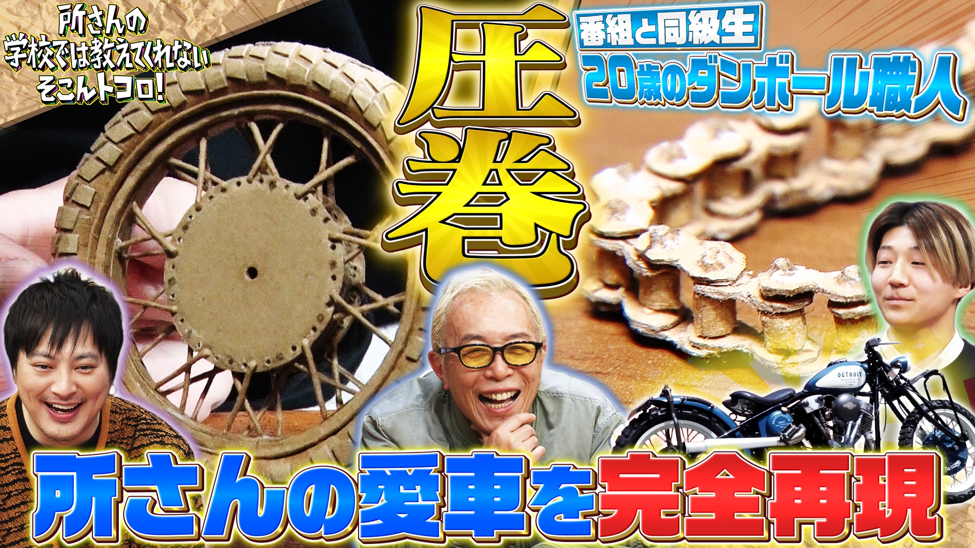 祝20周年！衝撃アート＆開かずの金庫＆秘境修理人