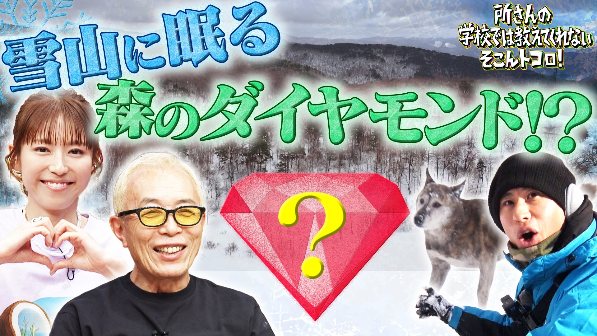 遠距離通学＆ホームセンター＆激レア食材