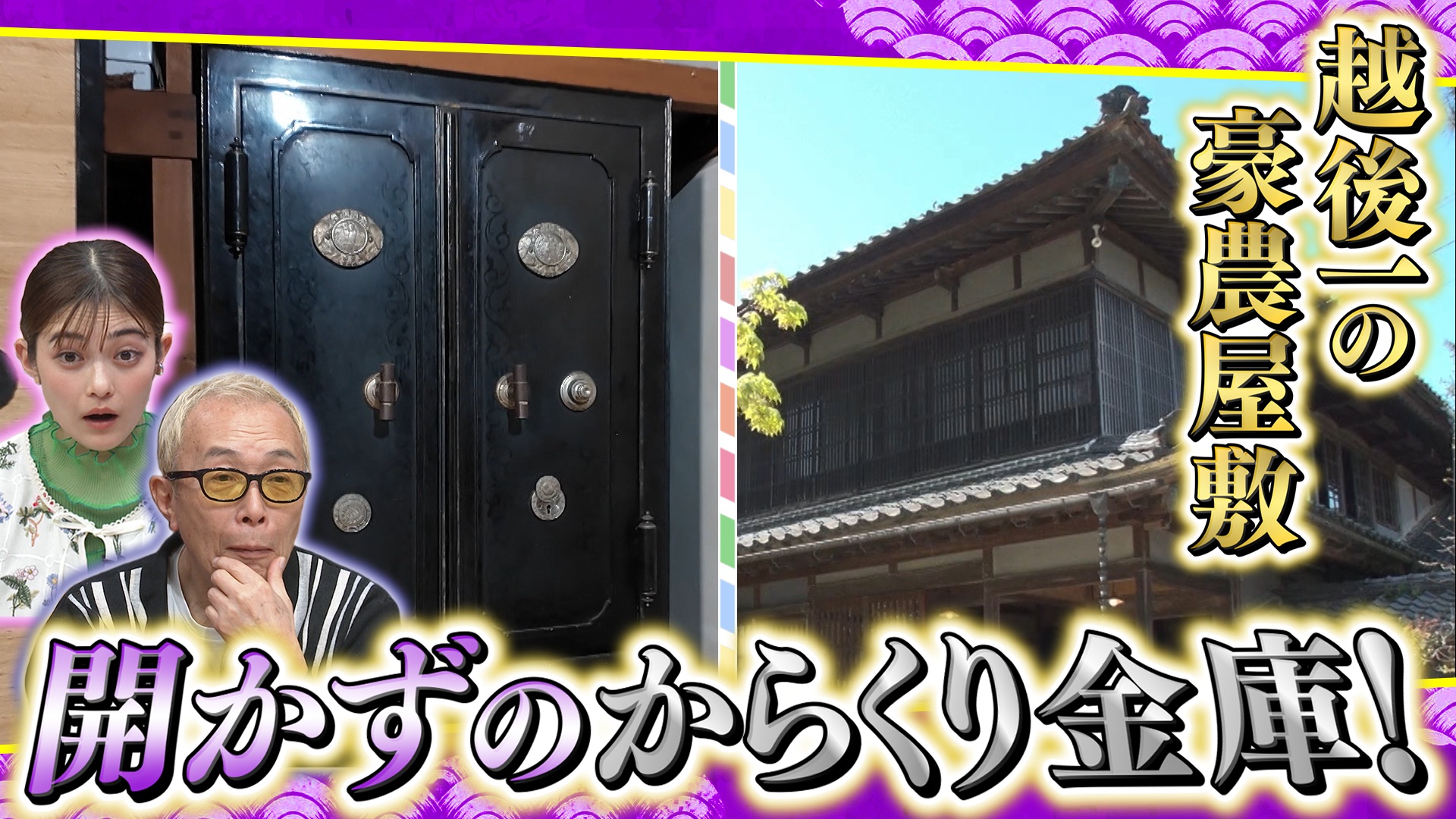開かずの金庫＆神秘の型破りアーティスト＆謎の巨大施設