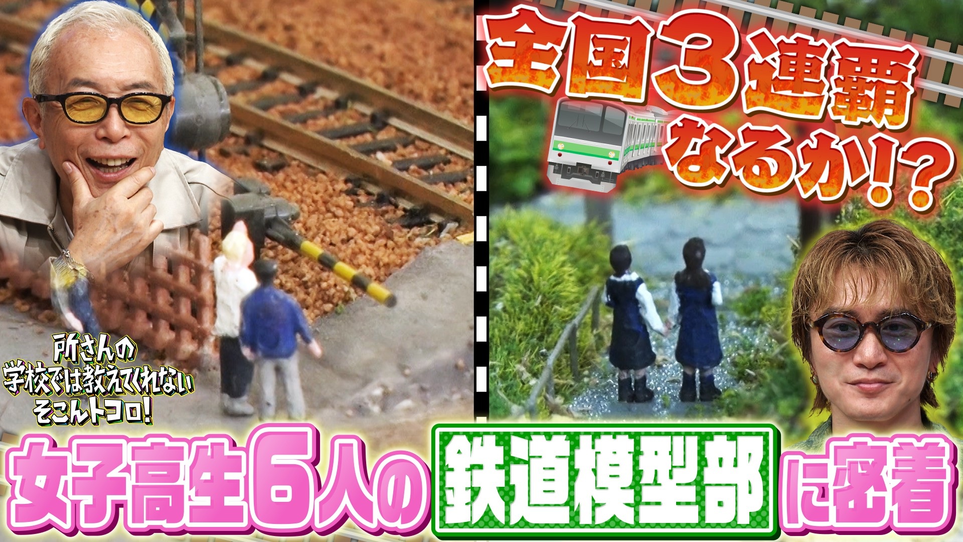 衝撃8mmフィルム＆青春！レア部活の「甲子園」に密着