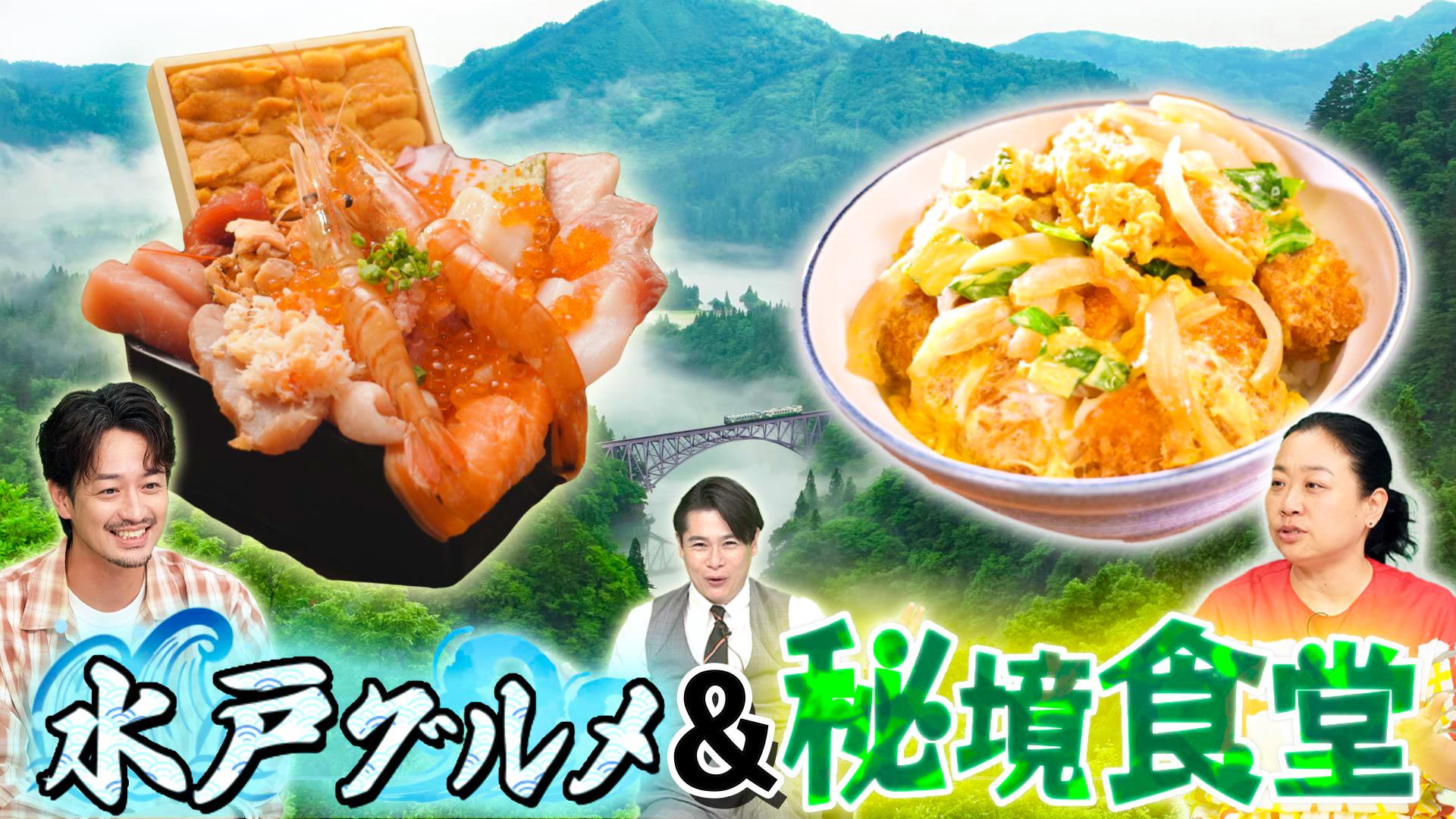 コスパ最強水戸グルメ＆秘境メシSP