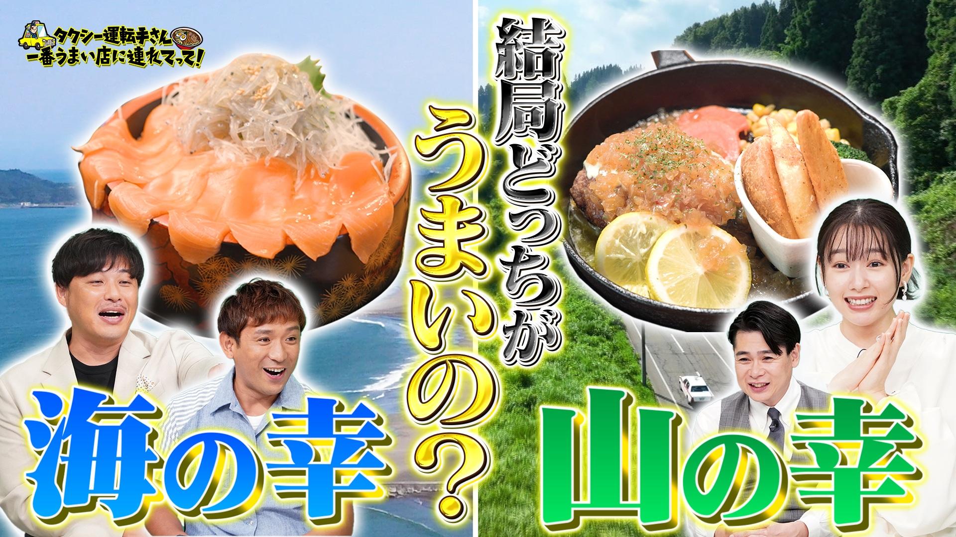 漁港から秘境まで！海の幸＆山の幸