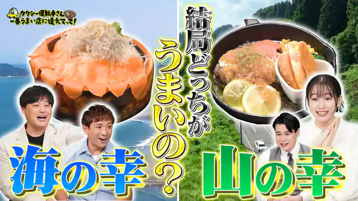 漁港から秘境まで!海の幸&山の幸