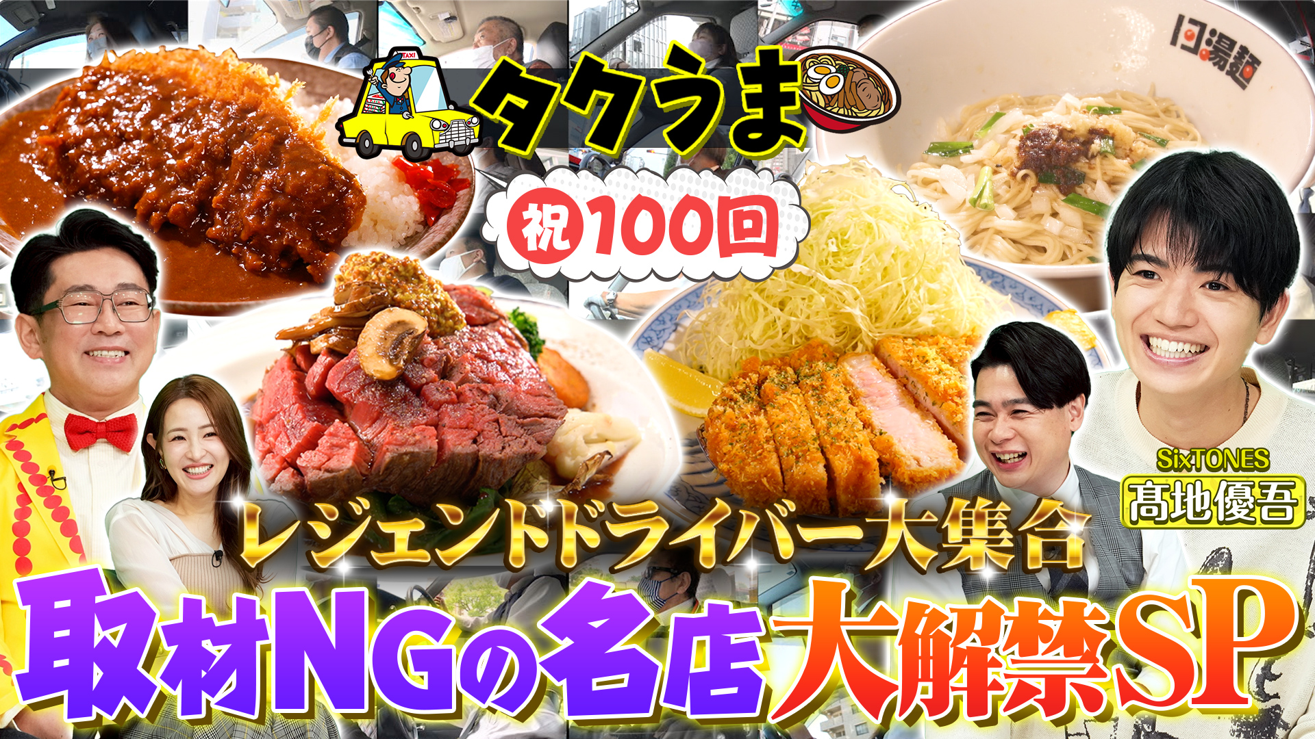 ～TV初解禁！取材拒否の店＆地元の運転手しか知らない超穴場グルメ大公開SP～