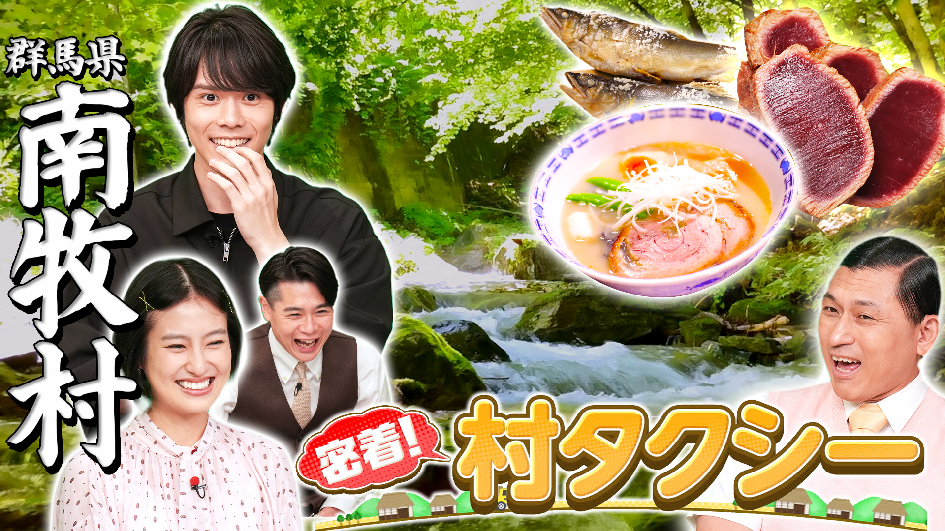 秘境村の真っ黒ラーメン★タクシー会社対抗グルメバトル茨城vs千葉SP