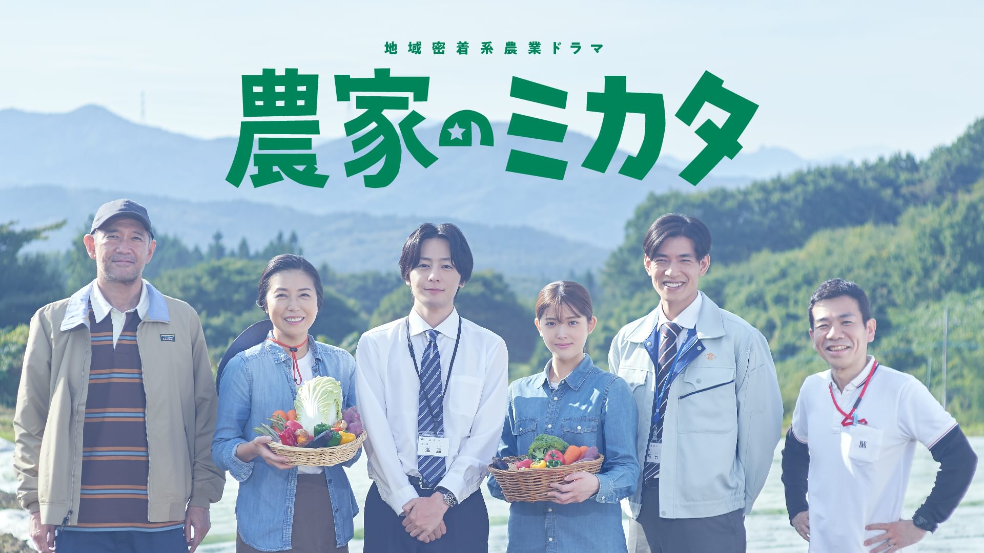 農家のミカタ - サムネイル
