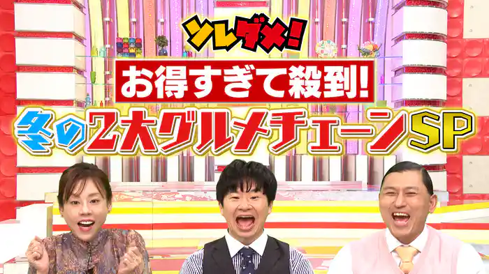 今客が殺到！冬のお得2大チェーン角上魚類＆お好み焼本舗