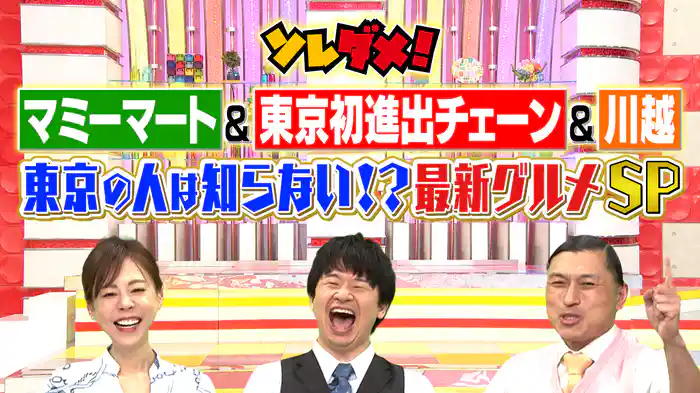 東京初出店！最強グルメチェーン＆川越で絶品クチコミ花見ランチ