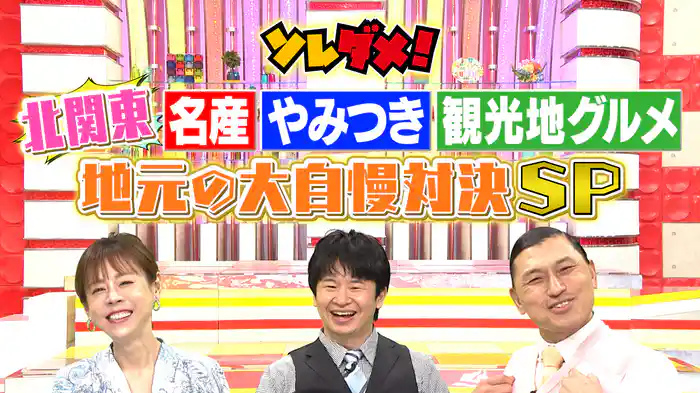 GW行くならどの県？“群馬vs栃木vs茨城”自慢のグルメ対決