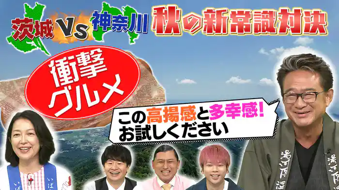 週末行くならどっち?茨城県VS神奈川県お得&溺愛グルメ対決
