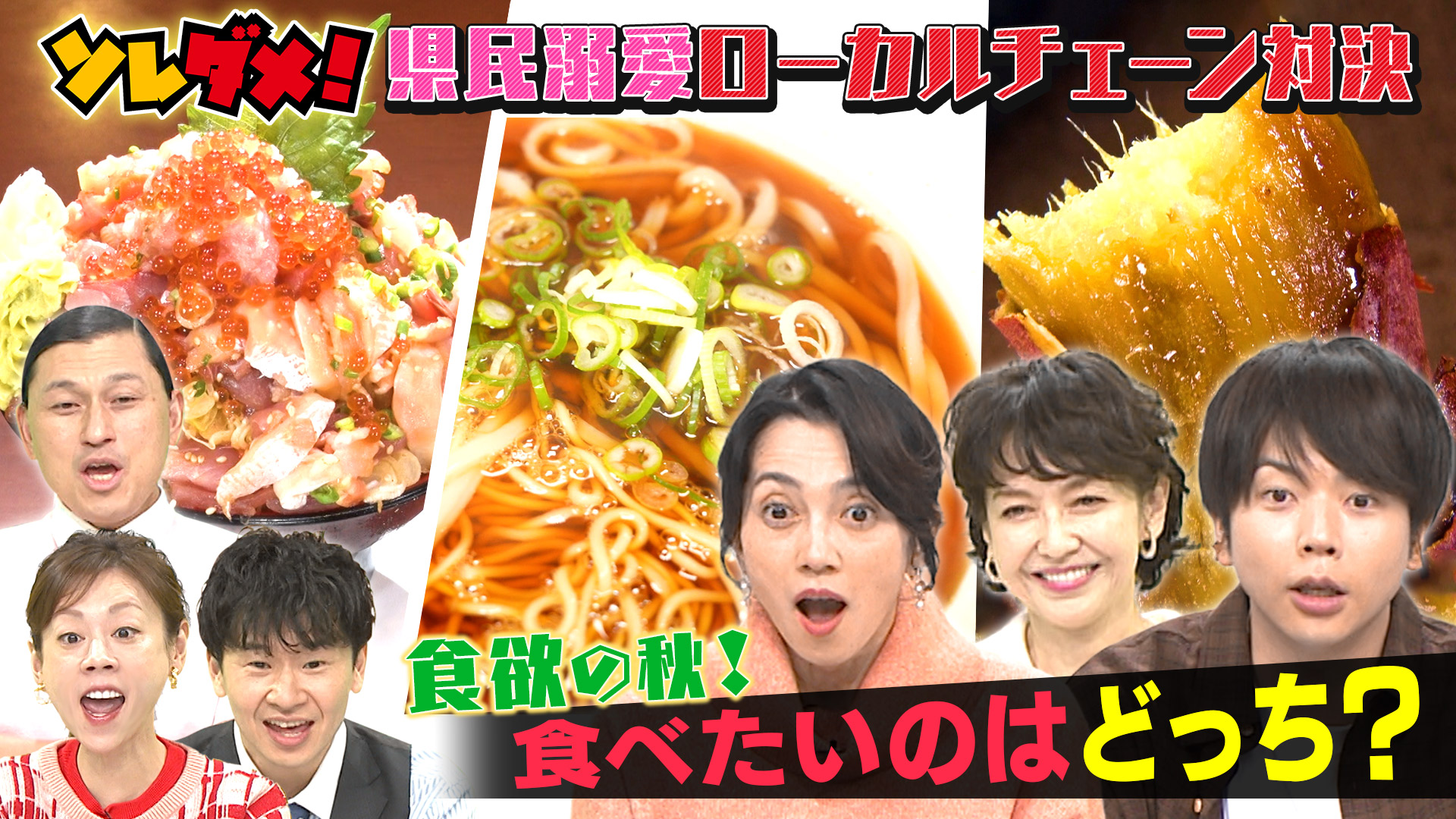 県民が溺愛！ウマすぎローカルチェーンSP