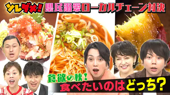県民が溺愛！ウマすぎローカルチェーンSP