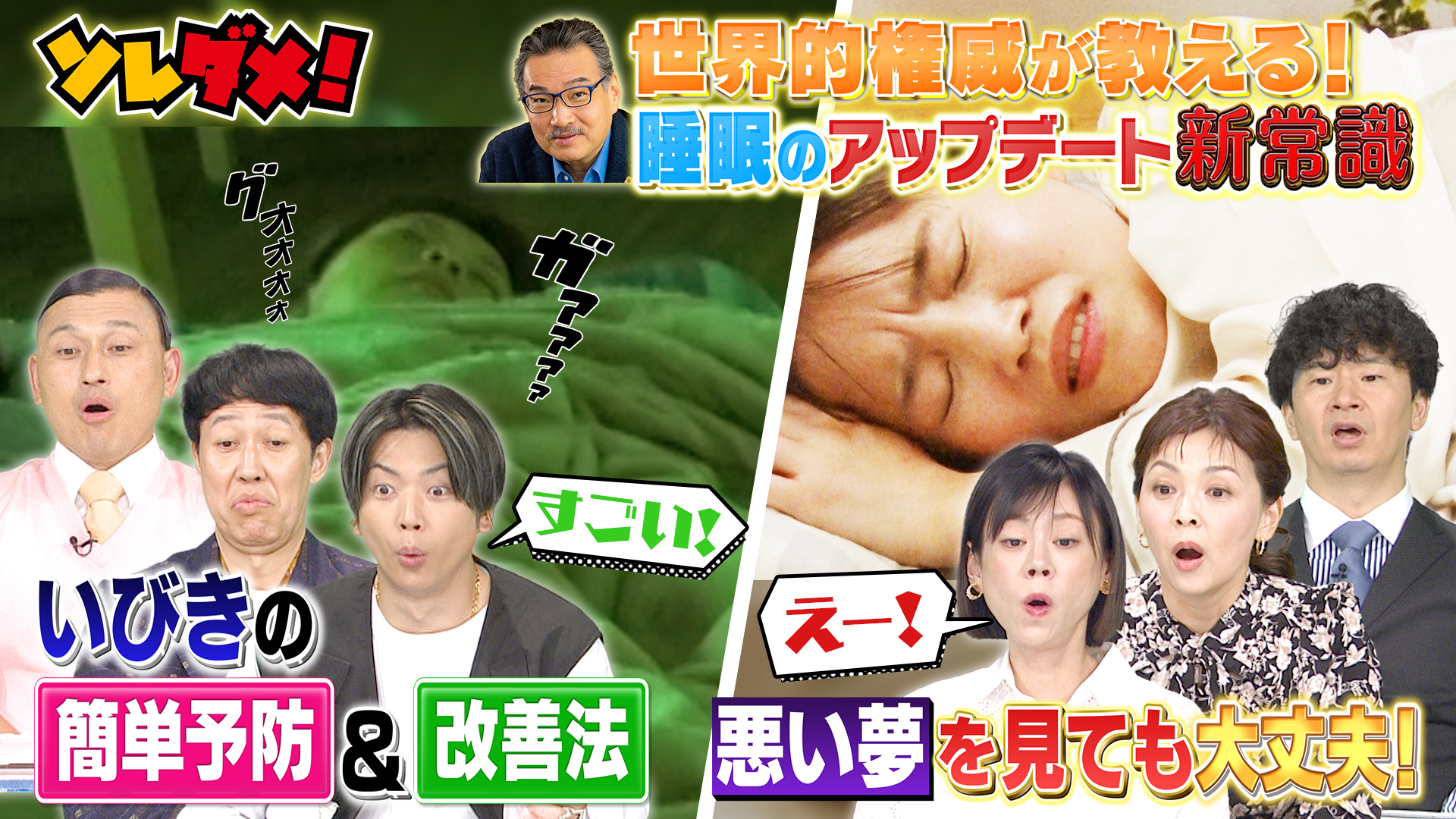 超進化！ぐっすり睡眠テク＆夏バテに“きのこ”今すぐできる新常識
