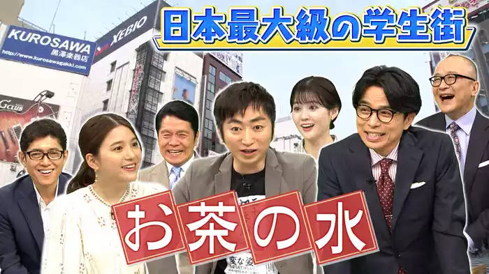 【お茶の水】朝ドラで話題！専門店が集まる魅惑の学生街