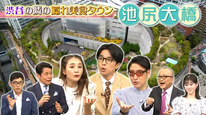 【池尻大橋】渋谷＆三軒茶屋のお隣！ハイレベルな美食の街