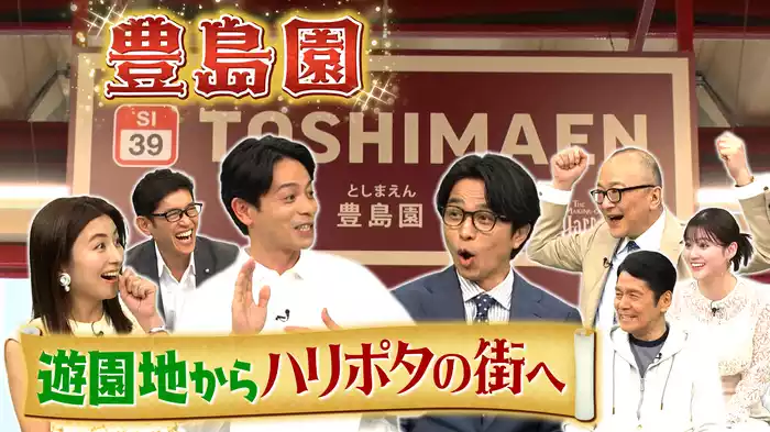 【豊島園】のどかな練馬区で“ハリー・ポッター”の世界へ♪
