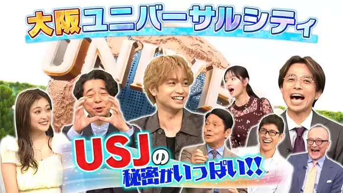 【大阪USJ＆此花区】楽しさ無限大＆ディープな下町へ！