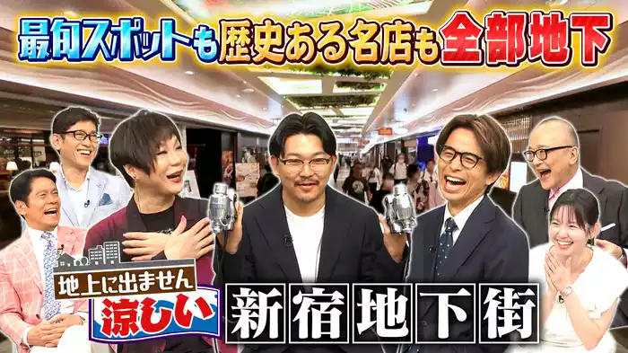 【新宿地下街】総距離8km!?超巨大な迷宮を涼しく探検♪
