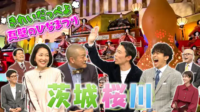 【茨城・桜川】筑波山の麓“山桜＆ひな祭り”の名所