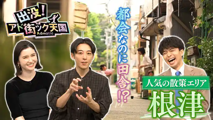 【根津】都心なのに村!?懐かしい風景＆美味しいあふれる街