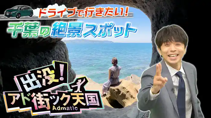 【千葉】ドライブで行きたい!絶景スポットBEST20