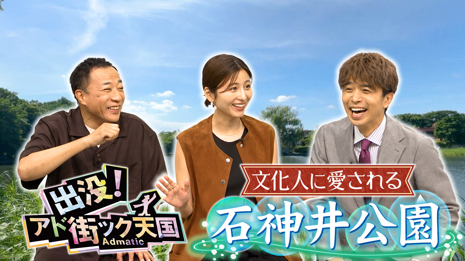 【石神井公園】練馬区のオアシス豪邸並ぶビバリーヒルズ？