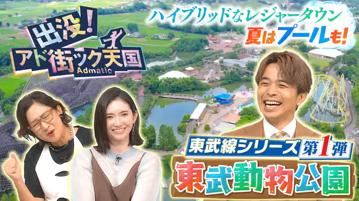 東武線シリーズ(1)【東武動物公園】東武線で埼玉のハイブリッドレジャータウンへ