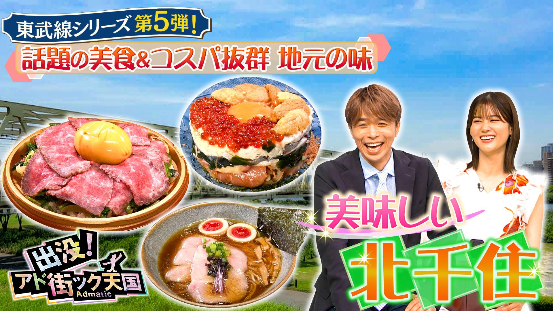 東武線シリーズ(5)【北千住】美味しい足立区の巨大ターミナル