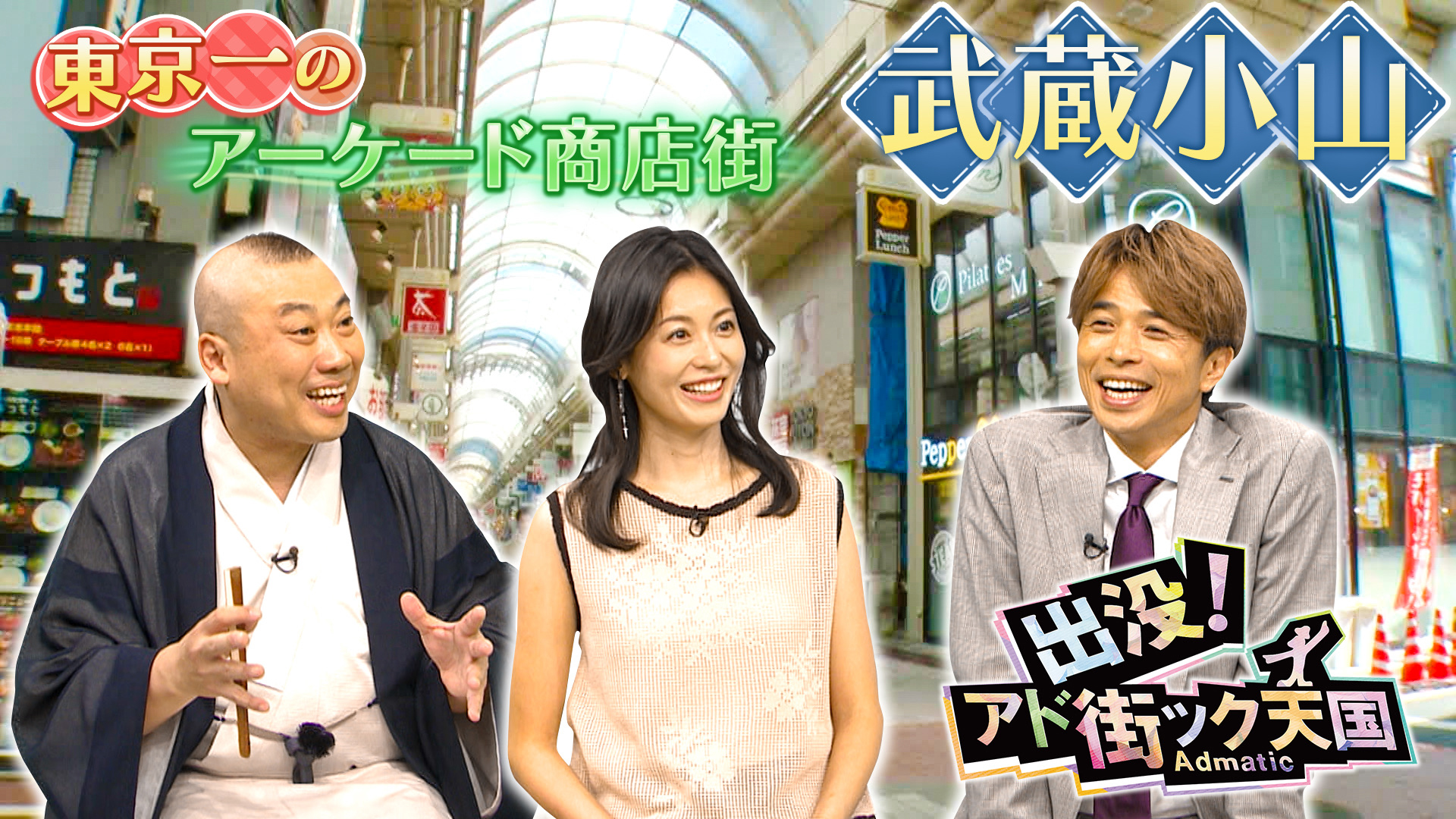 【武蔵小山】東急目黒線の人気タウン☆都内随一アーケード街