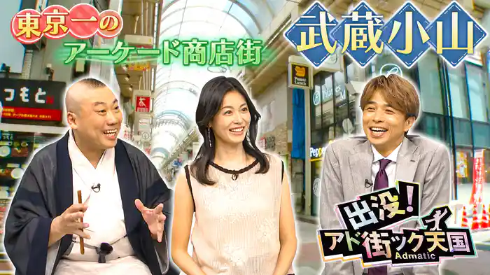 【武蔵小山】東急目黒線の人気タウン☆都内随一アーケード街