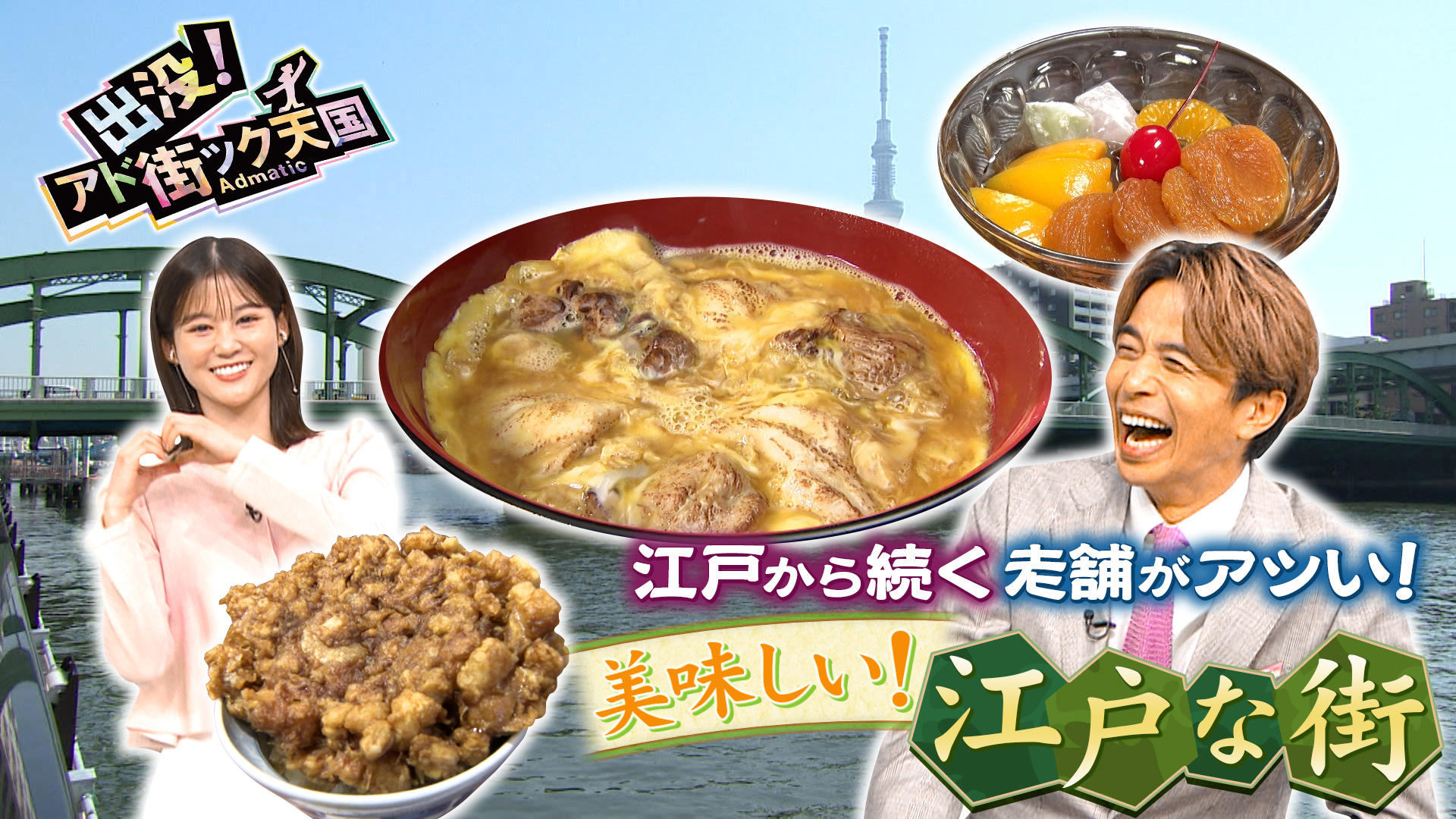 江戸時代に創業“東京の美味しい老舗＆名物”BEST10