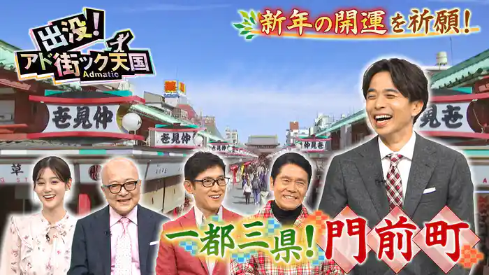 開運祈願!1都3県パワースポット&門前町めぐりBEST10