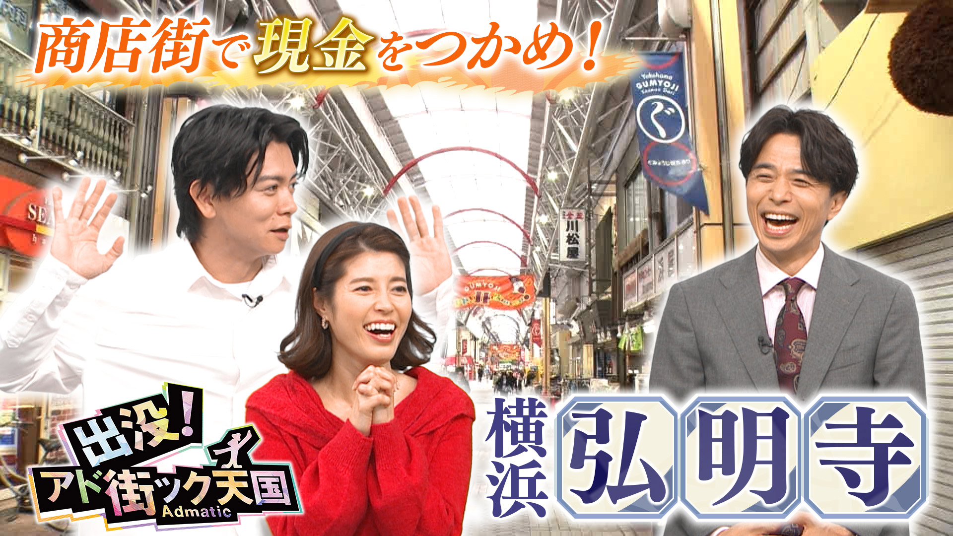 【横浜・弘明寺】京急＆地下鉄沿線！横浜最古の名刹と門前町☆