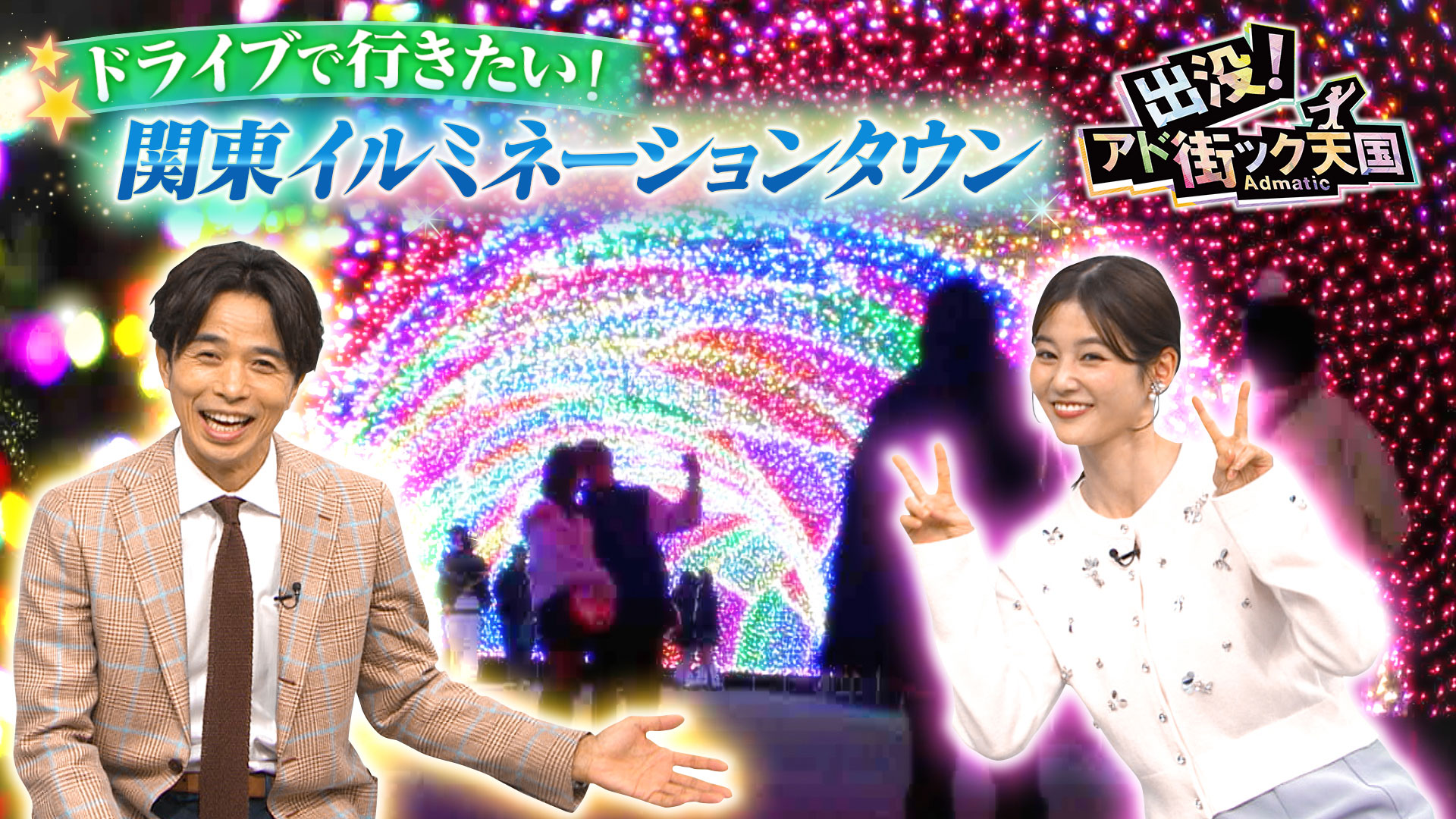 クリスマス直前！車で行きたい！関東イルミネーションの名所