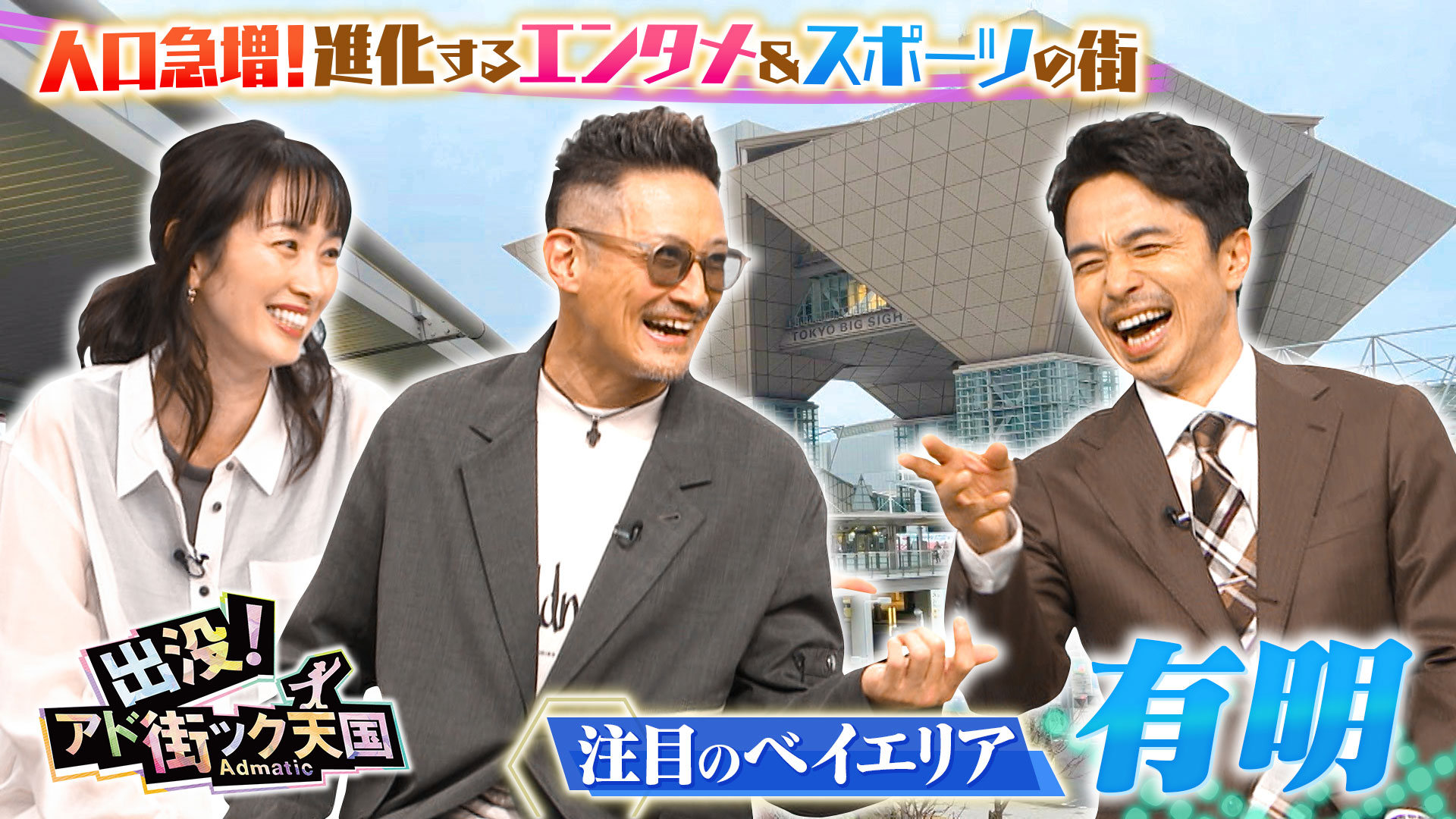 【有明】お台場の隣！人口爆増で巨大化する湾岸エリア注目の街