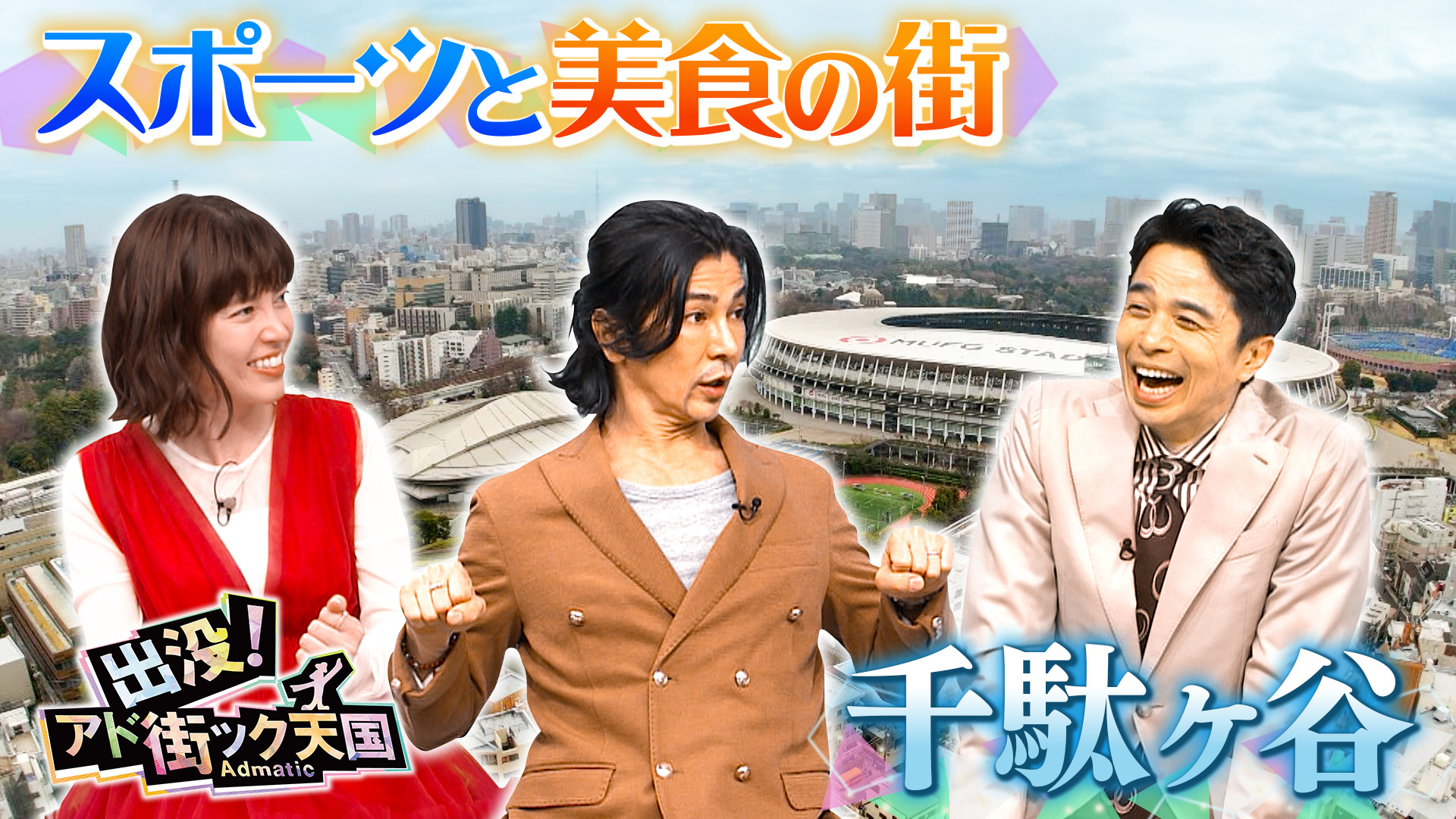 【千駄ヶ谷】スポーツの聖地！将棋＆アパレル＆美食も集まる街