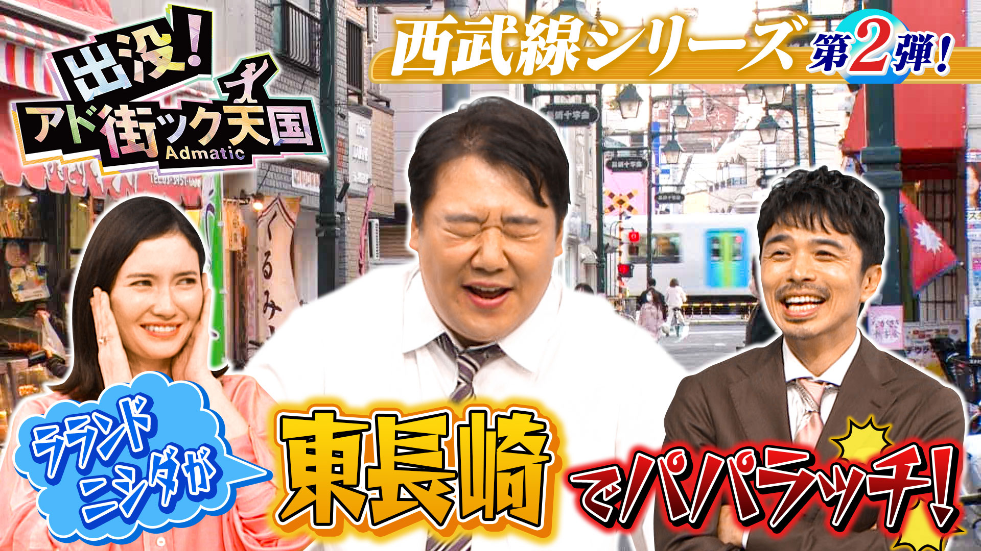 【東長崎駅】西武線で池袋から2駅！高感度＆美食満載の穴場☆