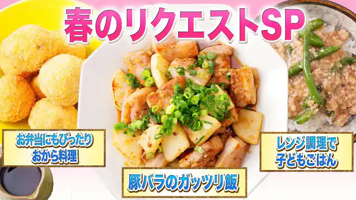 春のリクエストSP ~前半戦~