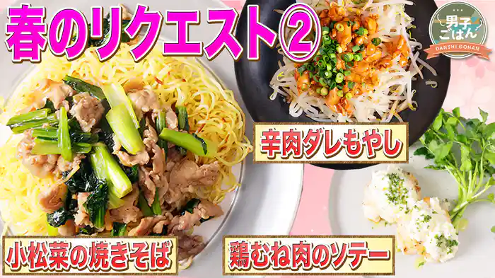 春のリクエストSP ~後半戦~