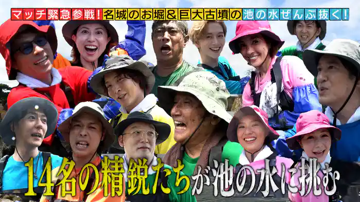 近藤真彦参戦!福井城&高知城&巨大古墳から緊急SOS!