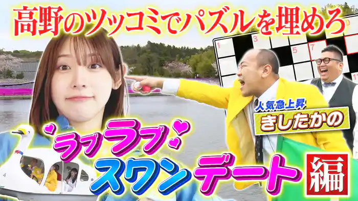 #25 パズルを埋めろ!ボートでラブラブデート!編