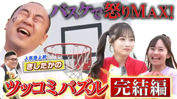 #26 高野パズル完結!刺激的すぎるご褒美編